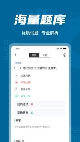 公安执法资格考试聚题库手机版图3