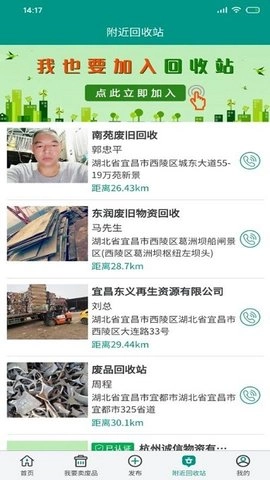 废品之家安卓官方版图1