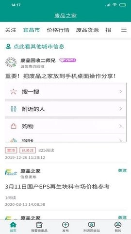 废品之家安卓官方版图3