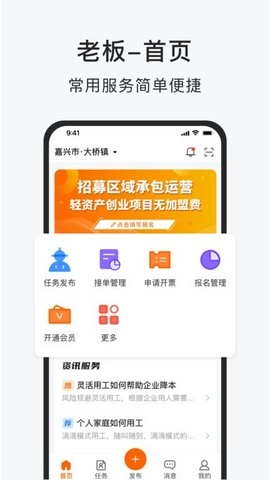 智运小时工官方最新版图2