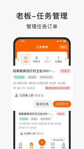 智运小时工官方最新版图3