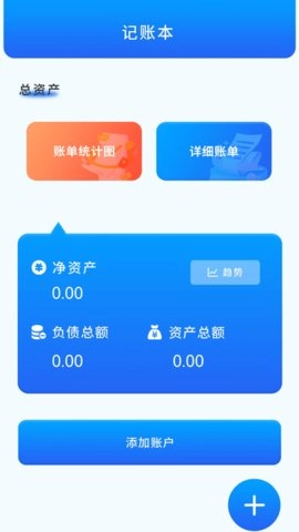 咪咪记账最新免费版图1
