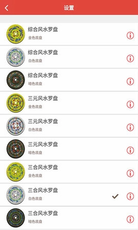 子汐风水罗盘官方最新版