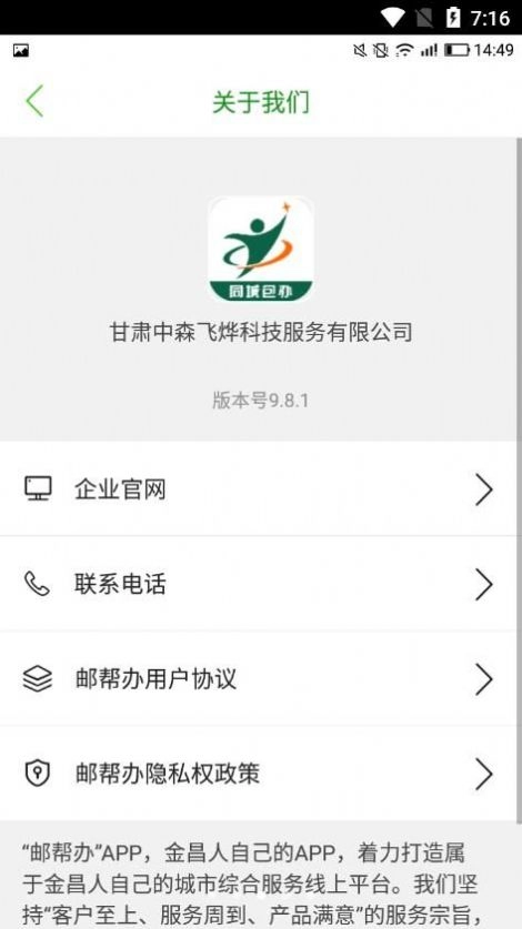 邮帮办免费原版图3