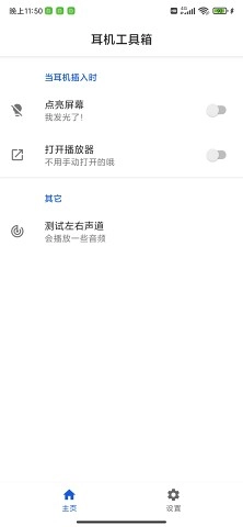 耳机工具箱2