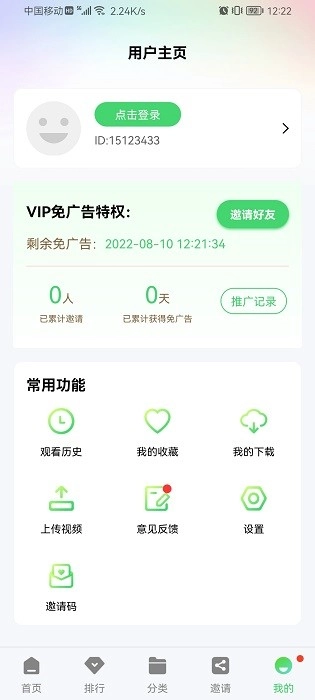 星星视频手机免费版图1