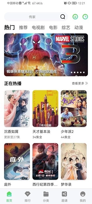 星星视频手机免费版图3