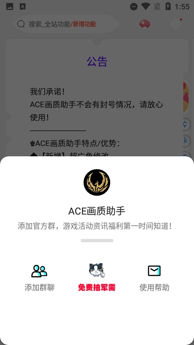 ACE画质助手正版图3