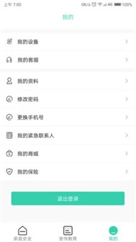 全民消防安全平台直装版图1