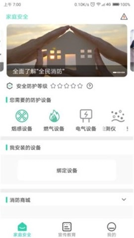 全民消防安全平台直装版图3
