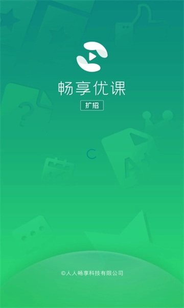 畅享优课扩招无广告版图2