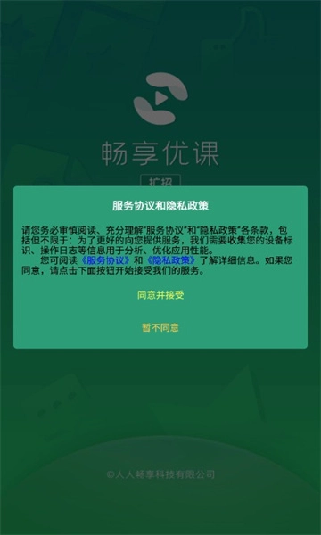 畅享优课扩招无广告版图3