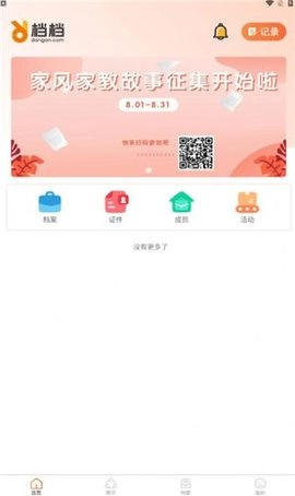 档档家庭安卓版