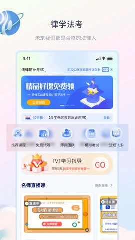 律学法考原版图1