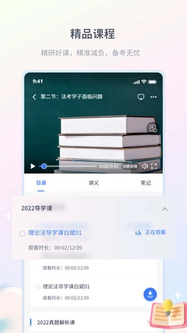 律学法考原版图2