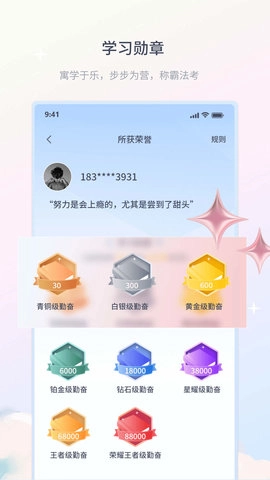 律学法考原版图3