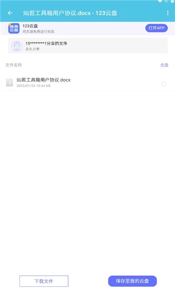 灿若工具箱无广告版图2