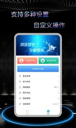 飓风连点器软件手机正版图2