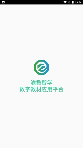 渝教智学数字教材应用平台安卓官方版图3