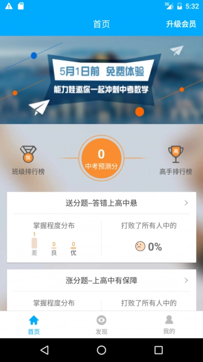 能力娃安卓直装版图3