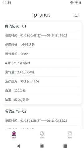 普博呼吸管家正版图2