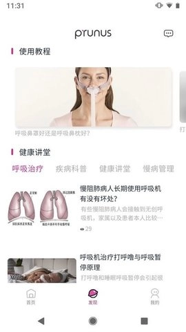 普博呼吸管家正版图3