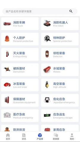 大应急家安卓免费版图1