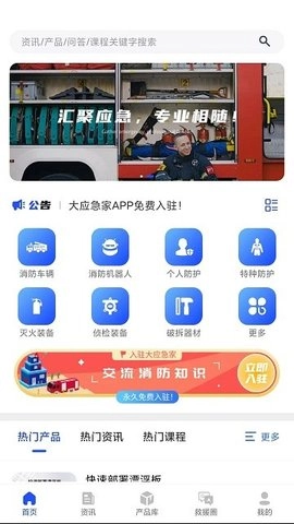 大应急家安卓免费版图3