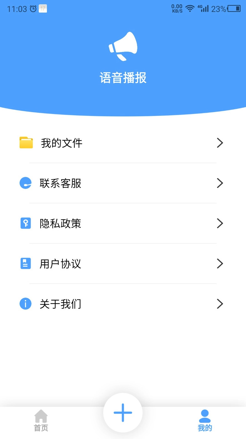 语音播报官最新免费版