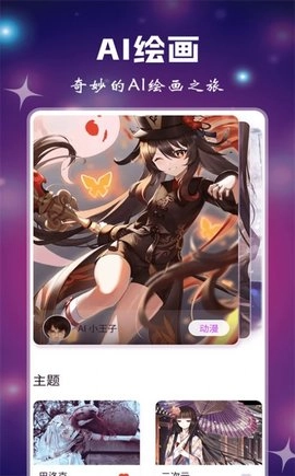 小涂AI绘画安卓版图3