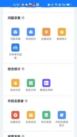 南昌掌上城管手机版图1