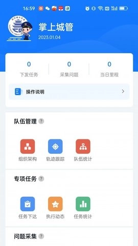 南昌掌上城管手机版图2