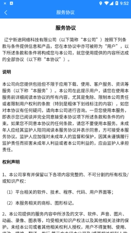 山东危货运输软件手机最新版图1