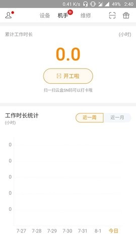 云机械官方正版图2