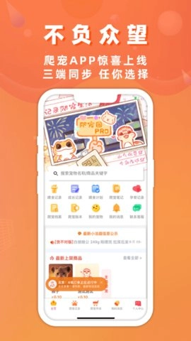 爬宠圈pro软件原版图1