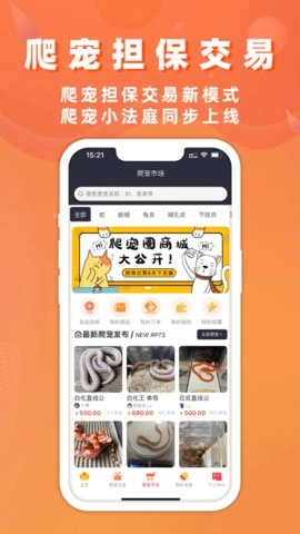 爬宠圈pro软件原版图3