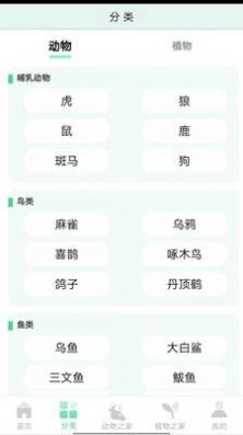 动植物之家正版图1