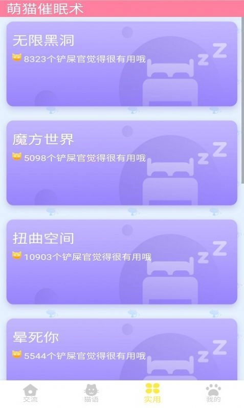 晋江猫语翻译器通用版图1