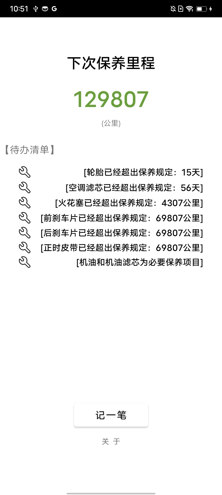 极简养车安卓免费版图2