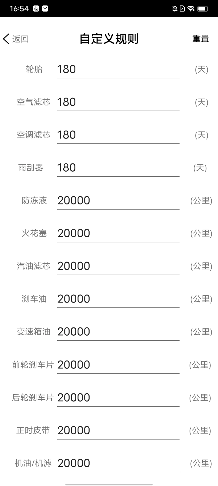 极简养车安卓免费版图3