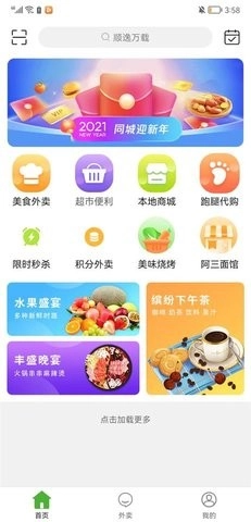 顺逸万载手机正版图3