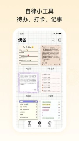 日记记事便签手机版图1