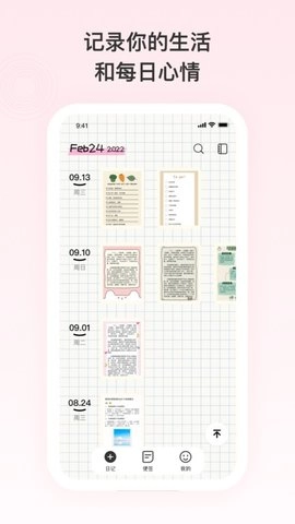 日记记事便签手机版图2