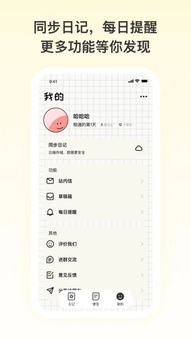 日记记事便签手机版图4