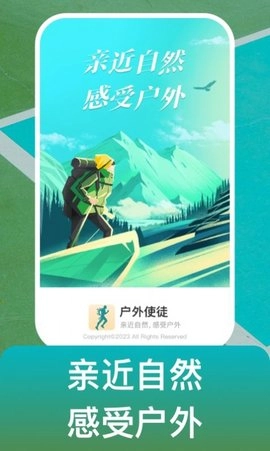 户外使徒安卓官方版图1