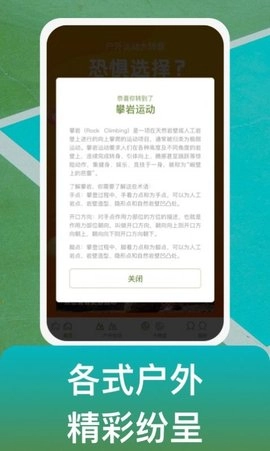 户外使徒安卓官方版图2