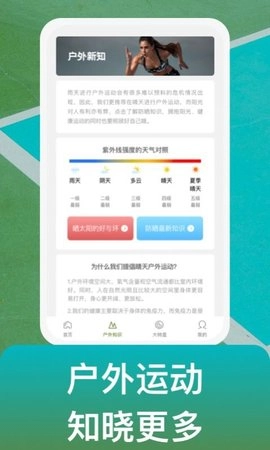户外使徒安卓官方版图3