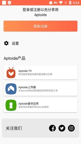 Aptoide图3