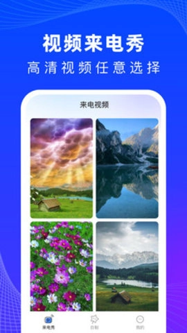 必看来电官方正版图2