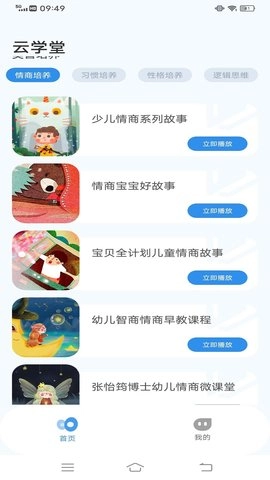 智慧学堂云手机版图2